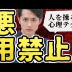 【悪用禁止】知らないと損！本当に毎日使える心理学効果 TOP5（動画）