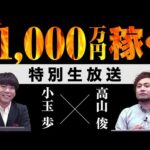 まずは年収1000万円プロジェクト 〜ビジネス力がなくても稼ぐ方法〜（動画）