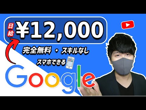 【完全無料・稼げる副業】google戦略で日給12,000円以上稼げる方法 在宅副業 簡単に稼げる副業 副業初心者おすすめ  副業必見 スマホで稼ぐ方法 無料で稼げる方法【 X SHOW #50】（動画）