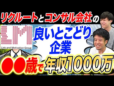 【モチベ上げて給料下げようでおなじみ】リンクアンドモチベーション｜vol.969（動画）