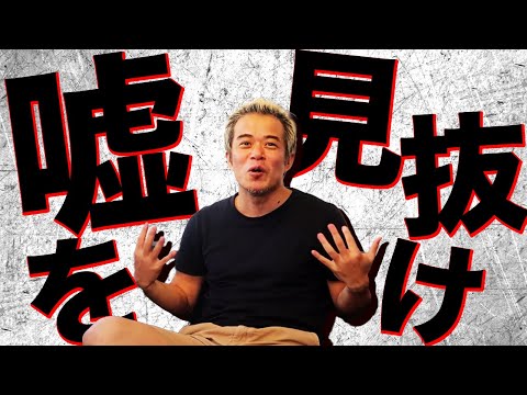 怪しい嘘つき？との付き合い方（動画）