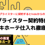 せどりは儲かる？今から始めても稼げるのか【2021年版】（ブログ）