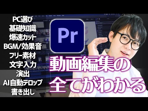 【初心者向け】ゼロから一発で動画編集者になれる。必須テクニック全解説【Youtuber・副業】（動画）