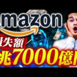 【amazon】中国人セラー５万店舗がアカウント閉鎖！日本人は大丈夫？（動画）