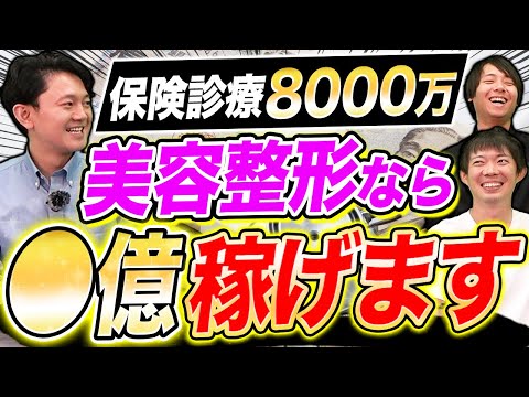 医者の年収事情を公開！業界の裏側を全て公開します｜vol.1018（動画）