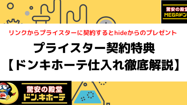 コストコせどり徹底解説【実例付き】（ブログ）