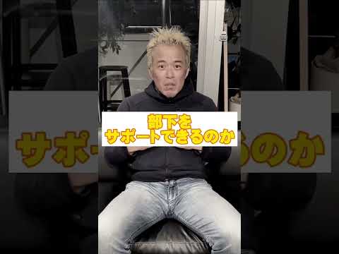 部下との面談では、この２つの質問を聞いてください！ #Shorts（動画）