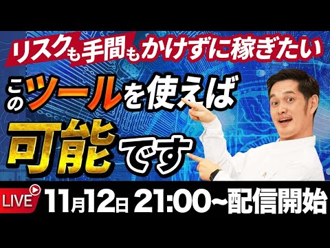 [実演あり]ほぼ自動ツールを使って普通はできない禁断の無在庫販売を実現（動画）