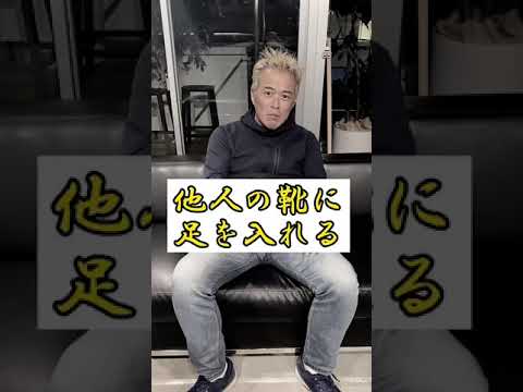 どうやったら部下の目線に立てる？　#Shorts（動画）