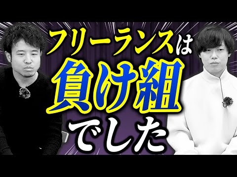 え、フリーランス普通にキツいんだけど？｜vol.1079（動画）