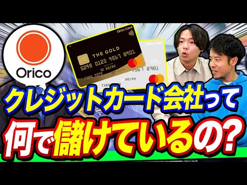 【業界No1】オリコが登場！カード会社の裏事情を社員が暴露！｜vol.1065（動画）