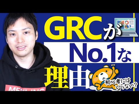 検索順位チェックツールでGRCがNo.1な理由【初心者でも導入すべき？】（動画）