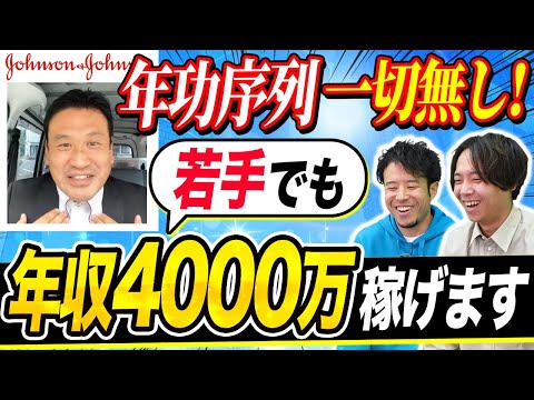 【ジョンソンエンドジョンソン】医療機器メーカーの年収に一同唖然…｜vol.1077（動画）