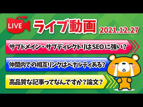 【質疑応答】ゆるっと雑談とQ&A 仕事納め！【12月28日】（動画）