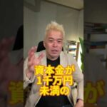 【脱サラ】独立してから気づいたこと #Shorts（動画）