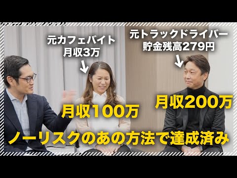 【ノーリスク】あなたにもできる秘密の方法で爆益を出している方がいるので根掘り葉掘り聞きました（動画）