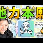 【新時代】使えない話ばっかりだけど、ガチ有益だから全部公開しますwww（動画）