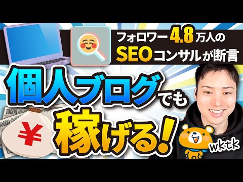 【朗報】個人ブログでも大企業に勝つ方法を教えてもらった！！（動画）