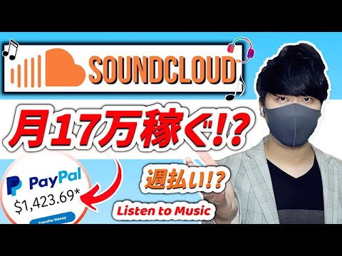 【2022年・稼ぎ方】音楽を聞くだけで月17万稼ぐ方法 音楽で収益を稼ぐ方法 音楽アプリで稼ぐ方法 2022年副業おすすめ 2022年お金を稼ぐ方法 2022年副業必見｜X SHOW#70（動画）