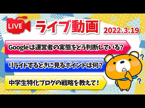 【質疑応答】ゆるっと雑談とQ&A 【3月20日】（動画）