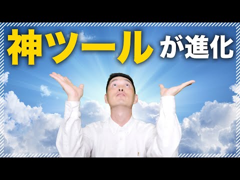 【完全自動収入発生装置完成】あの神ツールが○ーパン対応で無敵進化（動画）