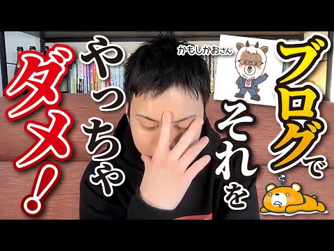 【ガチ説教】読者を養分にするブログで稼げると思う？（動画）