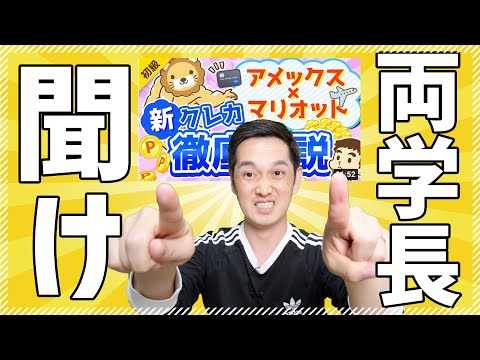 両学長のBonvoy(SPG)カード動画を見たみんなを救いたい（動画）