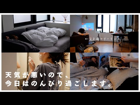 VLOG｜雨の日は、おうちから出たくない…。マクド食べて、雑誌をみて、のんびり過ごす🏠｜ananに掲載されました。（動画）