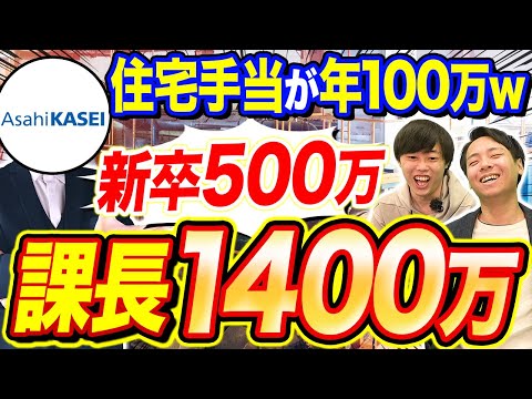 旭化成がガチでおすすめの就職先な件(三菱ケミカル/住友化学/三井化学)｜vol.1180（動画）