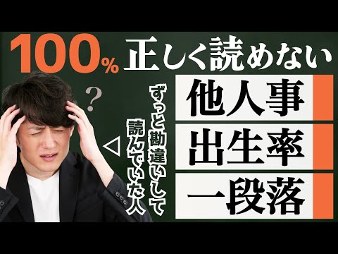 【恥をかく】大人が100%読み間違えてる漢字 TOP20（動画）