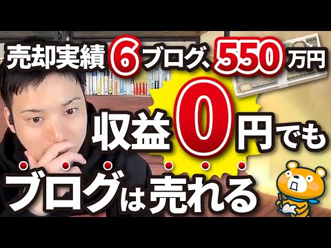 【革命的な戦略】ブログ歴2年で550万円以上稼いだ方法が衝撃的すぎた！！（動画）