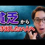 【悲報】死ぬまで貧乏な人の特徴9つ（動画）