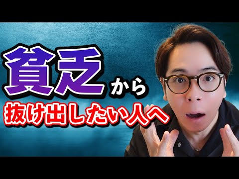 【悲報】死ぬまで貧乏な人の特徴9つ（動画）