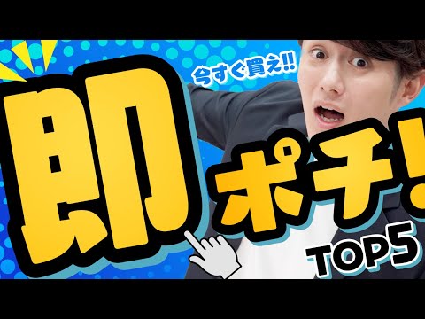 【幸せすぎて危険】即ポチ！人間なら今すぐ買うべき究極グッズ TOP5（動画）