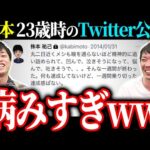 株本の新卒2年目が病み過ぎていた件｜vol.1234（動画）