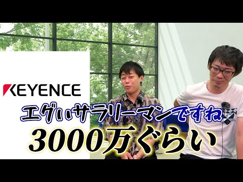 【平均年収2000万円越え】キーエンスを辞めた人材が内情を暴露｜vol.1243（動画）