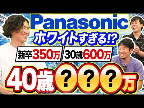 パナソニックが登場！年収と福利厚生が半端ない！(ソニー/日立/シャープ/東芝/三菱電機)｜vol.1270（動画）