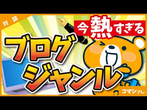 【すごいの一言】なかじが「稼げない！」と言ったブログで月30万円を稼ぐ戦略（動画）