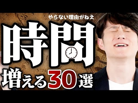 【やらないと損】毎日の「自由に使える時間」が増えるコツ 30選（動画）