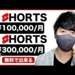 【無料で出来る】簡単なyoutubeショート動画で月10万稼ぐ方法｜初心者でもすぐに稼げる副業術｜毎日30分だけでyoutubeから収益を稼ぐ｜特別なスキルがなくてもできる副業【X SHOW#85 】（動画）