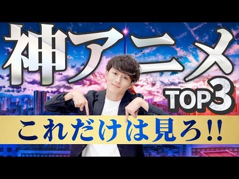 【究極】死ぬまでに読むべき神マンガ・アニメ TOP3（動画）