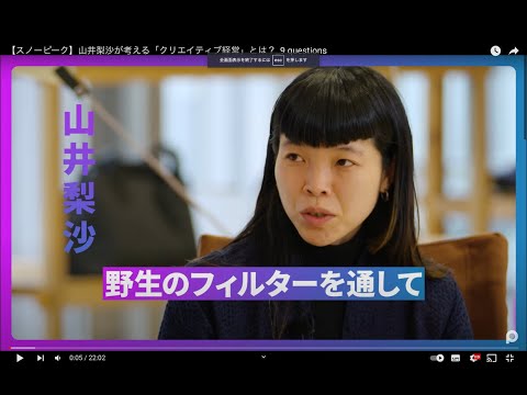 有名女性社長が不倫/妊娠で突然辞任の真相【snowpeak】【山井梨沙】【スノーピーク】【スノピ】（動画）