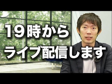 株本が1人でライブ配信（動画）