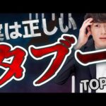 【実は正しい】言うと必ず叩かれる世の中のタブー TOP3（動画）