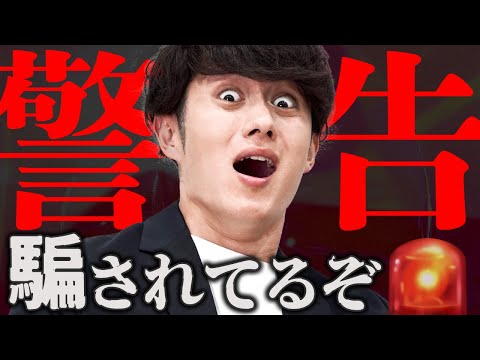【目を覚ませ】すべての日本人が騙されていること TOP3（動画）