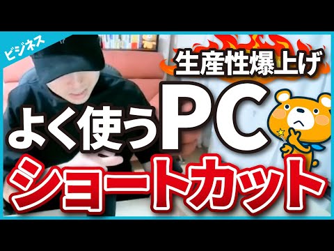 【すぐ使える】生産性が爆上がりするPCショートカットの使い方(Mac編)（動画）