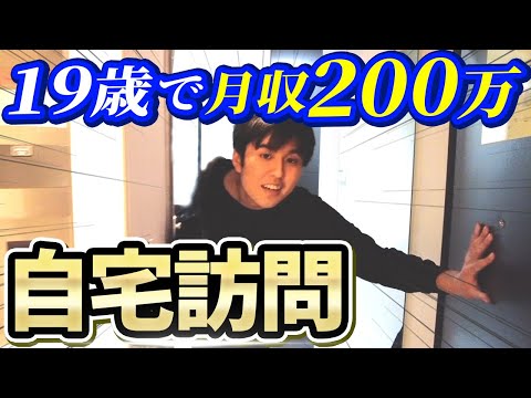 19歳でタワマン暮らし、大堀の自宅を訪問してみた。｜vol.1453（動画）