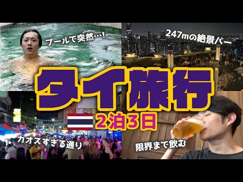 【最強】タイ旅行で絶対に行くべき場所 TOP5（動画）