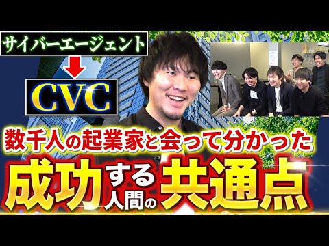 【大物スペシャル】CVC（コーポレートベンチャーキャピタル）出身、独立4年で大成功したゲストが登場。【稲垣学】｜vol.1494（動画）