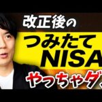 NISAの裏の意図（動画）